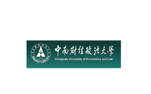 中南财经政法大学