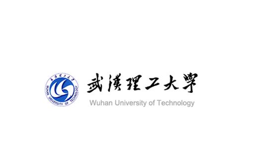 武汉理工大学